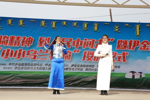 弘揚(yáng)烏蘭牧騎精神，扎根人民沃土——康巴什區(qū)文藝團(tuán)體以交流促發(fā)展